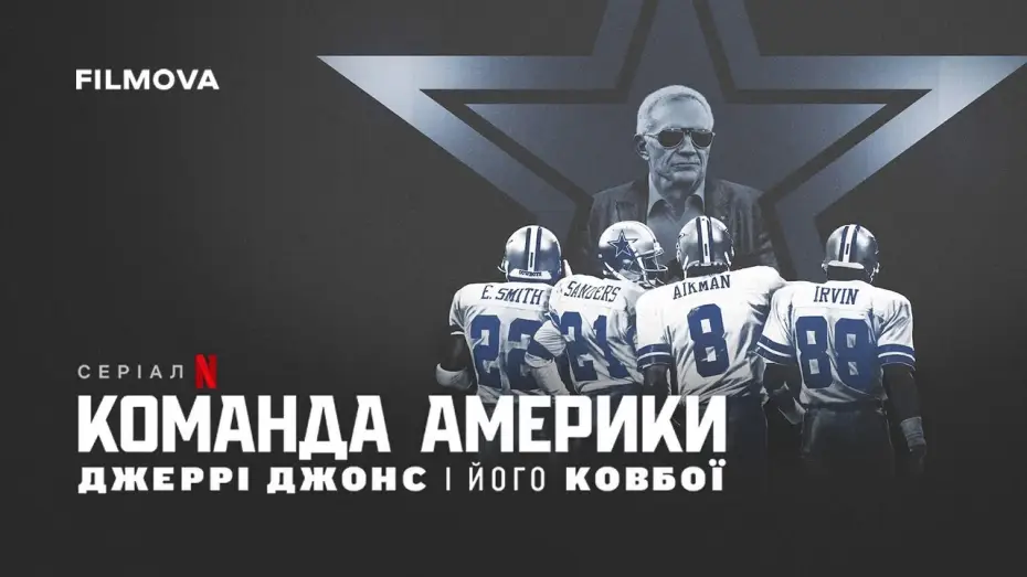 Видео к сериалу Команда Америки: Игрок и его ковбои — Український трейлер