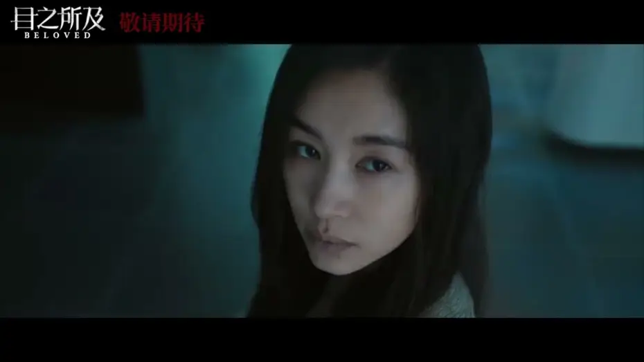 Видео к сериалу В пределах видимого — 目之所及 预告片 | 罗晋、王子文、余男主演