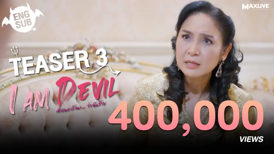 Видео к сериалу เตือนแล้วนะ... ว่าฉันร้าย — Teaser3 - I Am Devil เตือนแล้วนะ... ว่าฉันร้าย