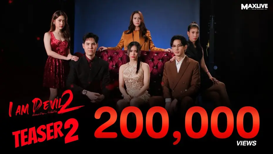 Видео к сериалу เตือนแล้วนะ... ว่าฉันร้าย — I Am Devil เตือนแล้วนะ... ว่าฉันร้าย Season 2 | Official Teaser