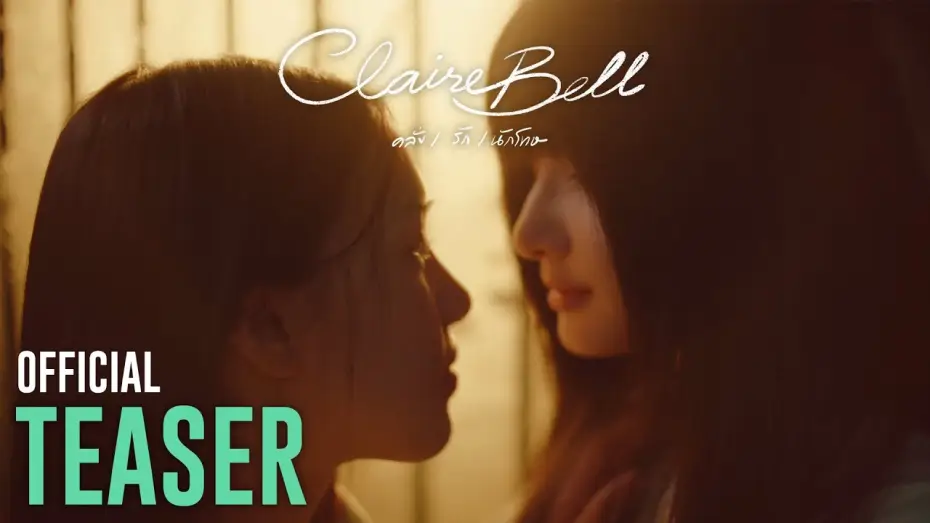 Видео к сериалу คลั่ง/รัก/นักโทษ — OFFICIAL TEASER | “CLAIREBELL”