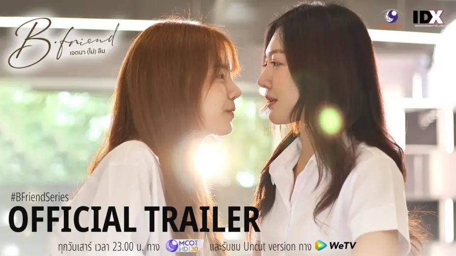 Видео к сериалу เจตนา (ไม่) ลืม — [OFFICIAL TRAILER] l B•Friend เจตนา (ไม่) ลืม