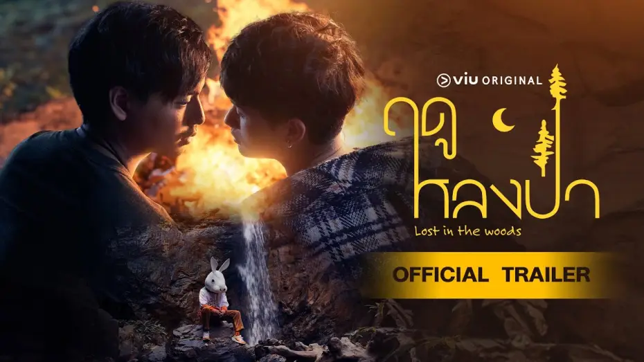 Видео к сериалу Затерянные в лесах — [Official Trailer] ฤดูหลงป่า Lost in the Woods