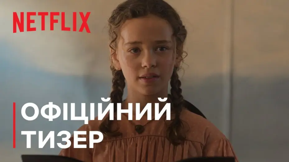 Видео к сериалу Маленький домик в прерии — Офіційний тизер №2
