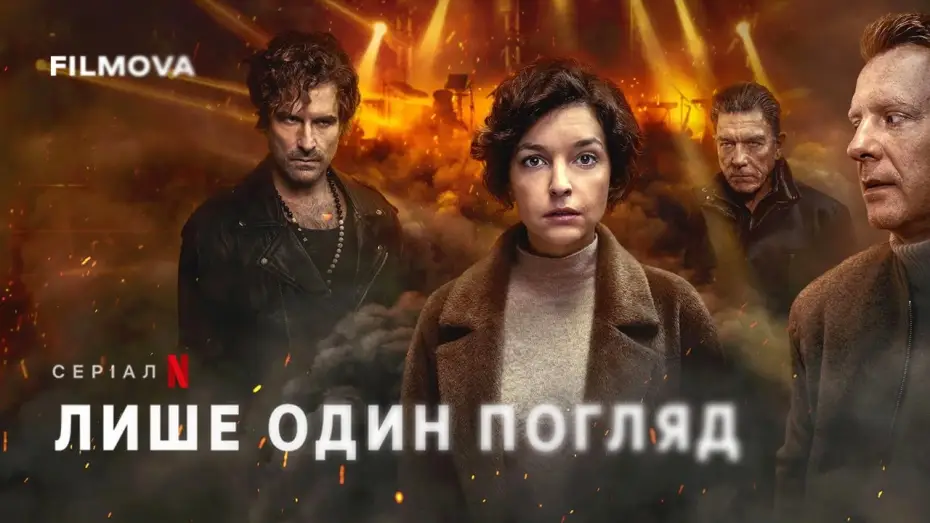 Видео к сериалу Лишь один взгляд — Український дубльований трейлер