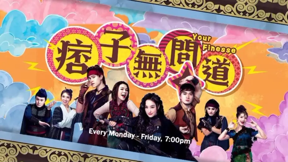 Видео к сериалу 痞子無間道 — 《痞子无间道》 【Your Finesse】预告| 8TV