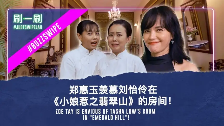 Видео к сериалу 小娘惹之翡翠山 — Little Nyonya: Emerald Hill House Tour with "Ah Jie" Zoe Tay! #justswipelah