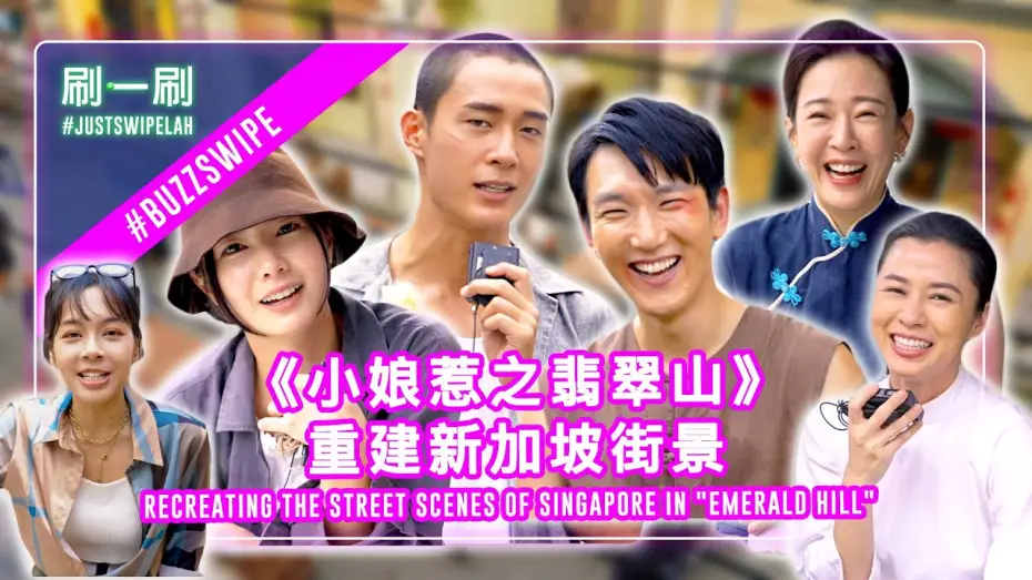 Видео к сериалу 小娘惹之翡翠山 — Jesseca Liu said she was unlucky to meet Ferlyn G on the streets in "Emerald Hill"? #justswipelah