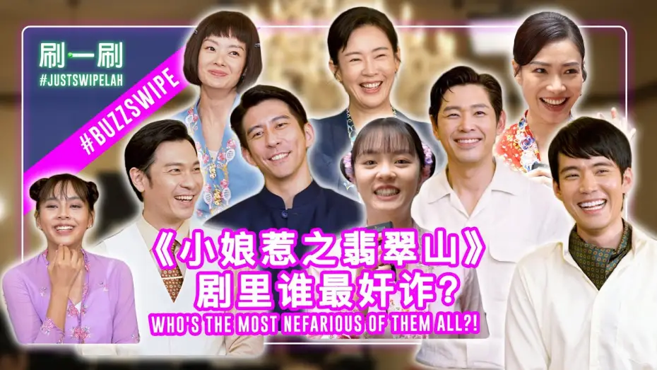 Видео к сериалу 小娘惹之翡翠山 — Chantalle Ng & Dawn Yeoh put on a show for Jeanette Aw in "Emerald Hill" #justswipelah