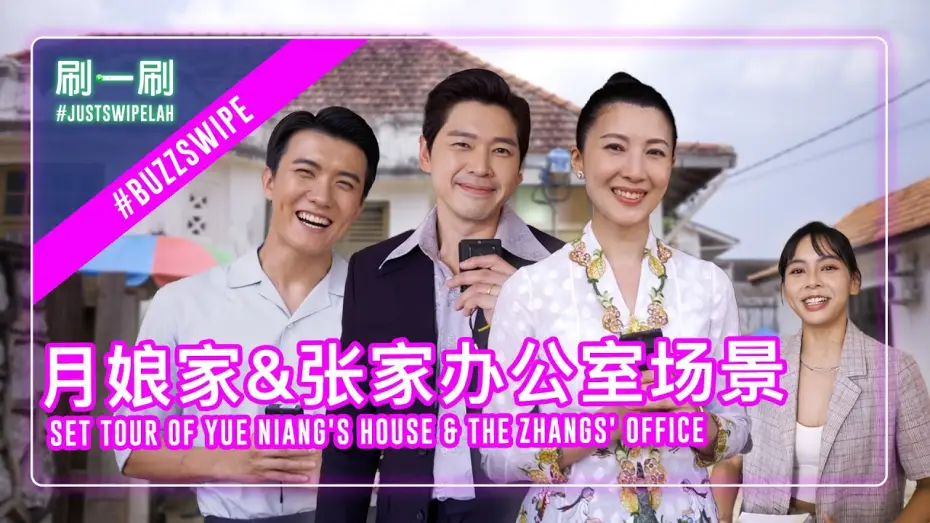 Видео к сериалу 小娘惹之翡翠山 — Jeanette Aw & Zhang Ze Tong give a tour of Yue Niang's house in "Emerald Hill" #justswipelah