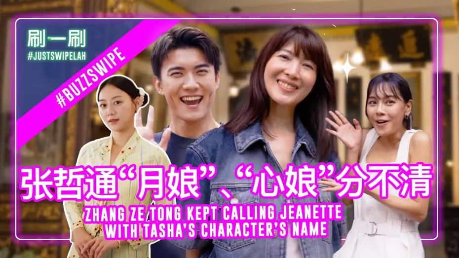 Видео к сериалу 小娘惹之翡翠山 — Jeanette Aw recounts hardships of filming ""The Little Nyonya"" with Zhang Ze Tong  #justswipelah