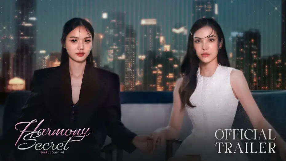 Видео к сериалу ดีลลับฉบับเล่นเล่ห์ — Official Trailer : Harmony Secret ดีลลับฉบับเล่นเล่ห์ | CHANGE2561 [EN/CN SUB]