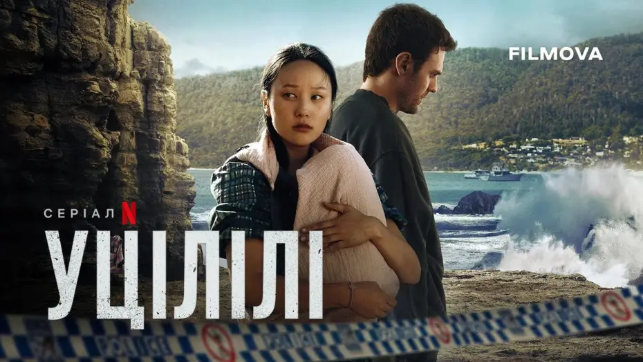 Видео к сериалу Те, кто выжил — Український дубльований трейлер