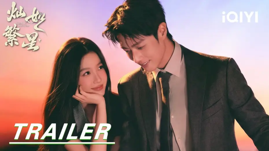 Видео к сериалу Дорога к успеху — Trailer:Believe In Light!🕯️Narrow Paths Will Lead To Glory| Road to success 灿如繁星 | iQIYI|Stay tuned