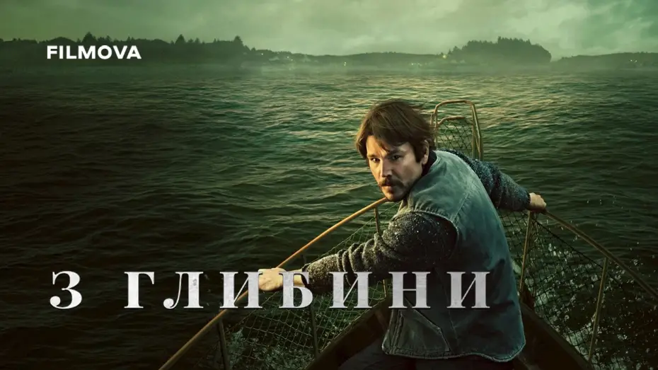 Видео к сериалу Вглубь — Український дубльований трейлер