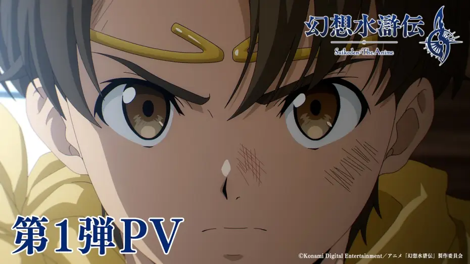 Видео к сериалу 幻想水滸伝 — First trailer for the anime "Genso Suikoden" to begin airing in October 2026!