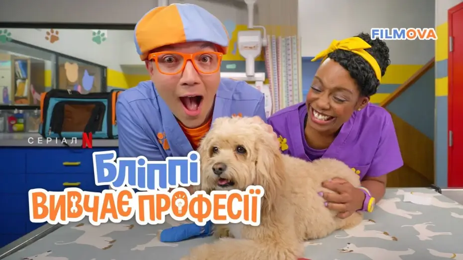 Видео к сериалу Шоу профессий Блиппи — 2 сезон | Український дубльований трейлер