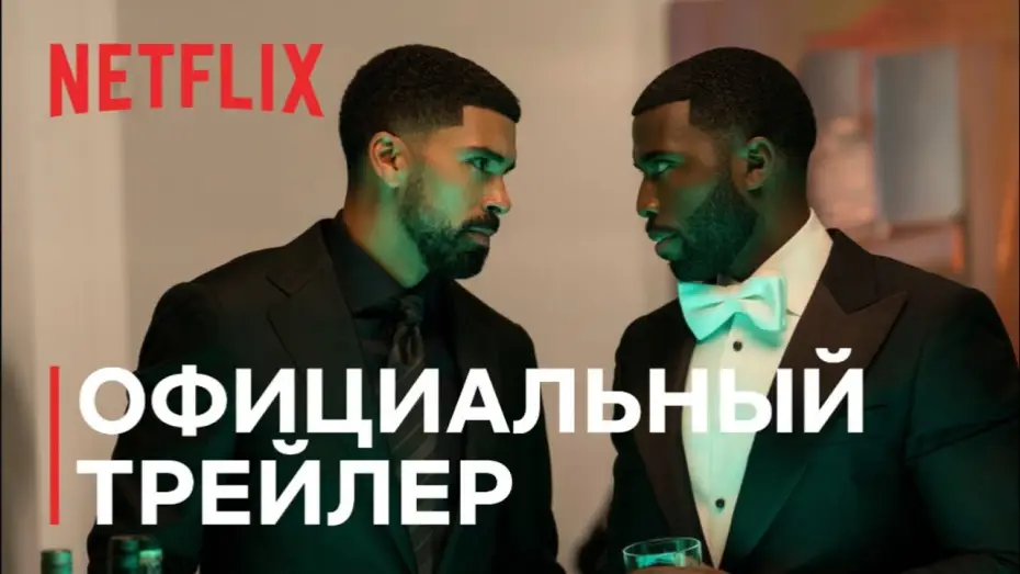 Видео к сериалу Заклятый враг — Заклятый враг | Официальный трейлер (Дубляж) | Netflix