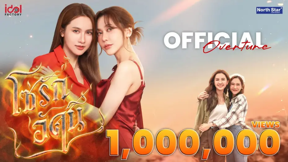Видео к сериалу Огонь — OFFICIAL OVERTURE - โซ่รักอัคนี | The Fire 4 Elements บ้านวาทินวณิช