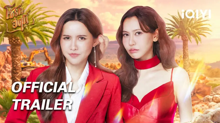 Видео к сериалу Огонь — OFFICIAL TRAILER | ❤️‍🔥The Fire 4 Elements: Chains of Love | iQIYI Thailand