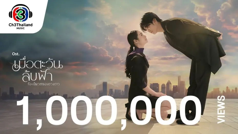 Видео к сериалу Пока солнце не встретит звезду — Until The Sun Meets The Star OST.เมื่อตะวันลับฟ้า... | Gun PROXIE & Aheye 4EVE | Official MV