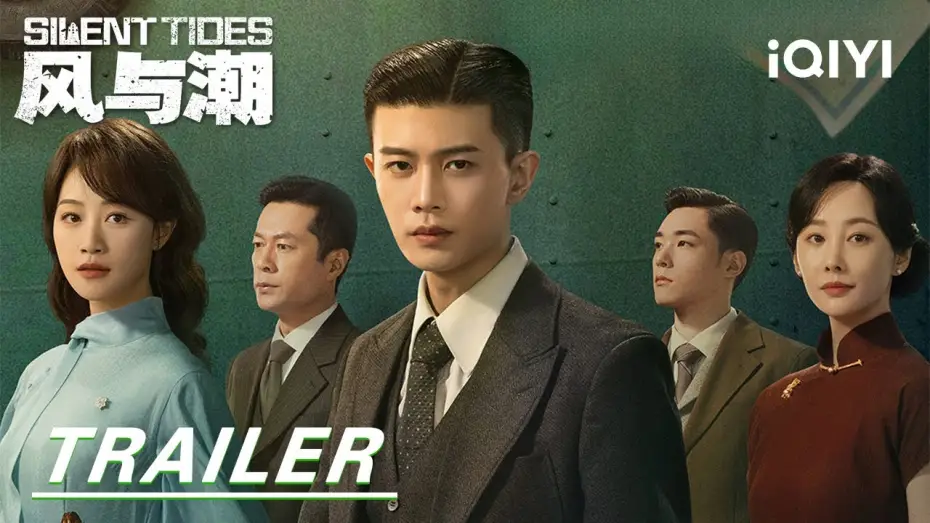 Видео к сериалу 风与潮 — Trailer:Through Glorious Years🌸Life's Trials Forge His Spirit🔥|Silent Tides风与潮| iQIYI |Stay tuned
