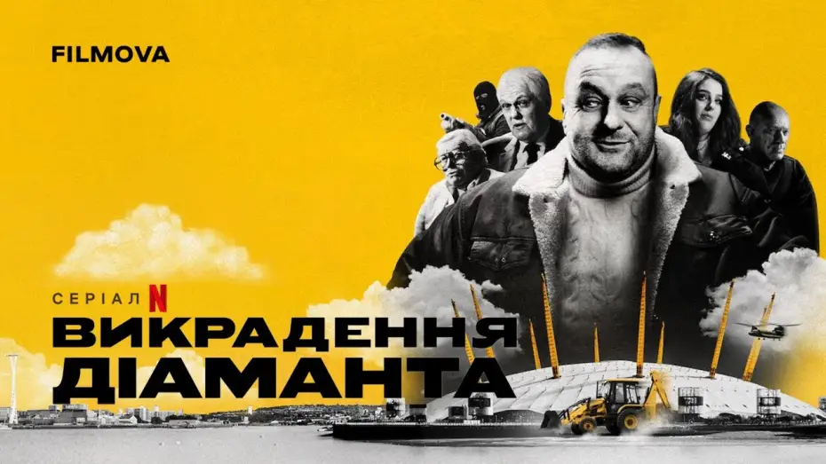 Видео к сериалу Похищение бриллианта — Український трейлер