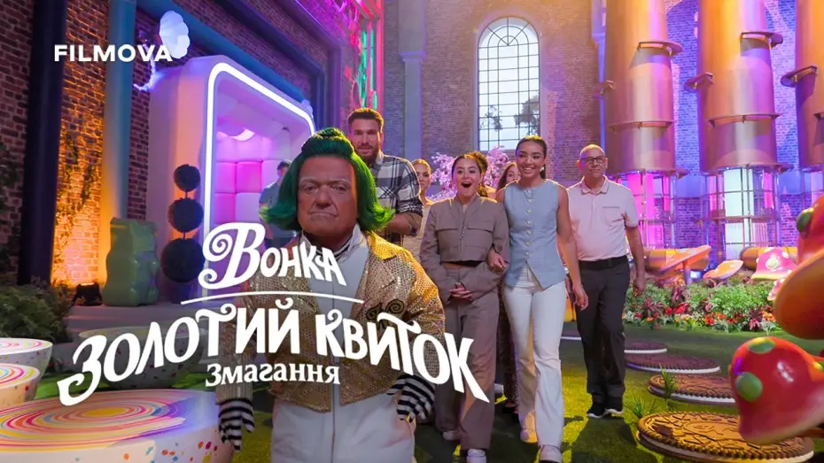 Видео к сериалу Wonka's The Golden Ticket — Український дубльований трейлер