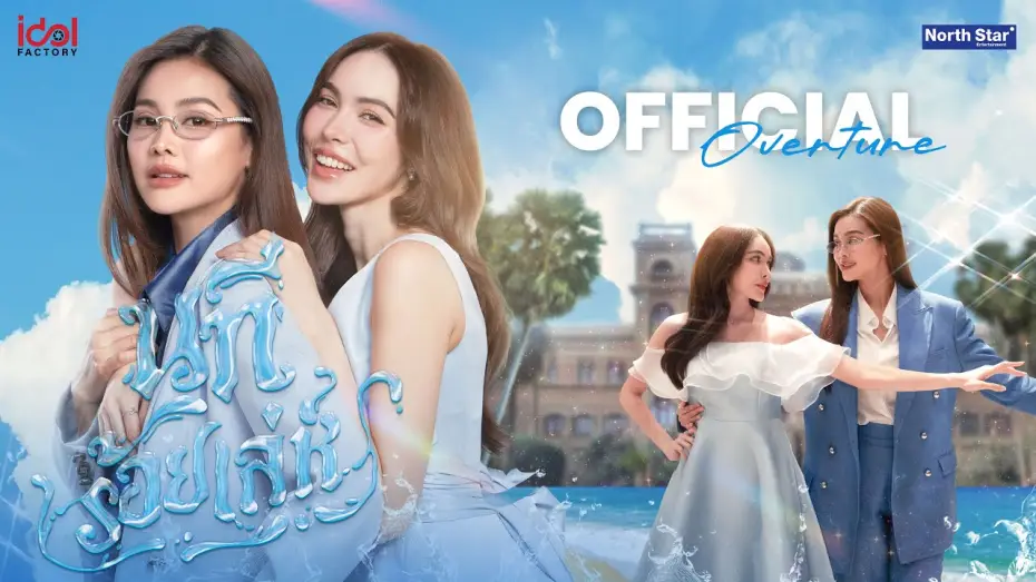 Видео к сериалу นทีร้อยเล่ห์ — Official Overture - นทีร้อยเล่ห์ | The Water 4 Elements บ้านวาทินวณิช