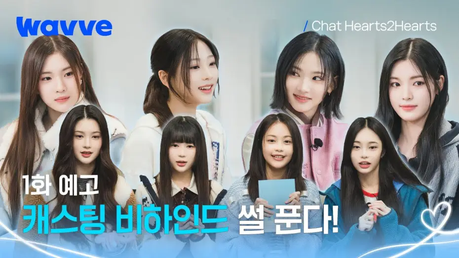 Видео к сериалу Чат Сердце к Сердцу — [Chat Hearts2Hearts] 첫 방송 스포 !!🚨 캐스팅 비하인드부터 짝꿍 케미까지 | 1화 예고 | 웨이브