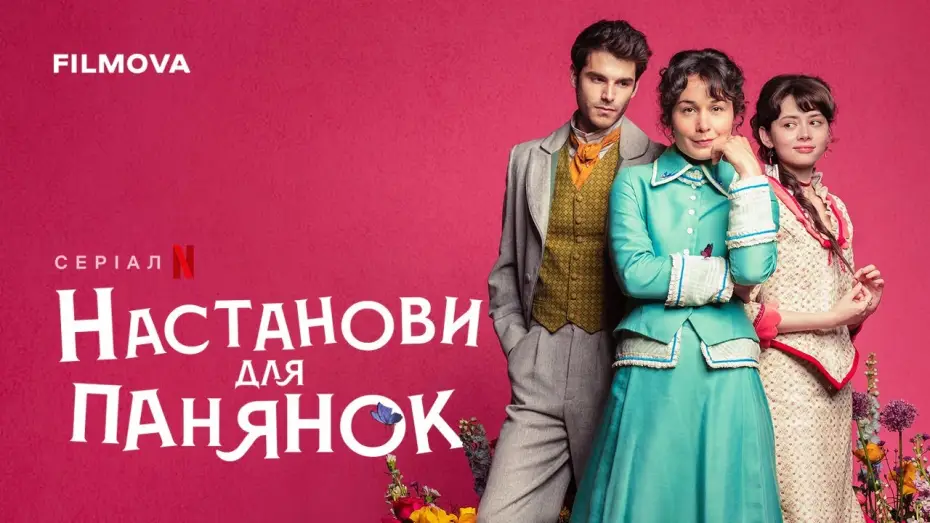 Видео к сериалу Компаньонки — Український дубльований трейлер