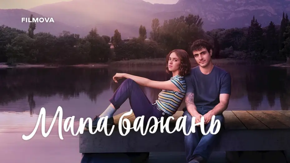 Видео к сериалу Маршрут желаний — Український дубльований трейлер
