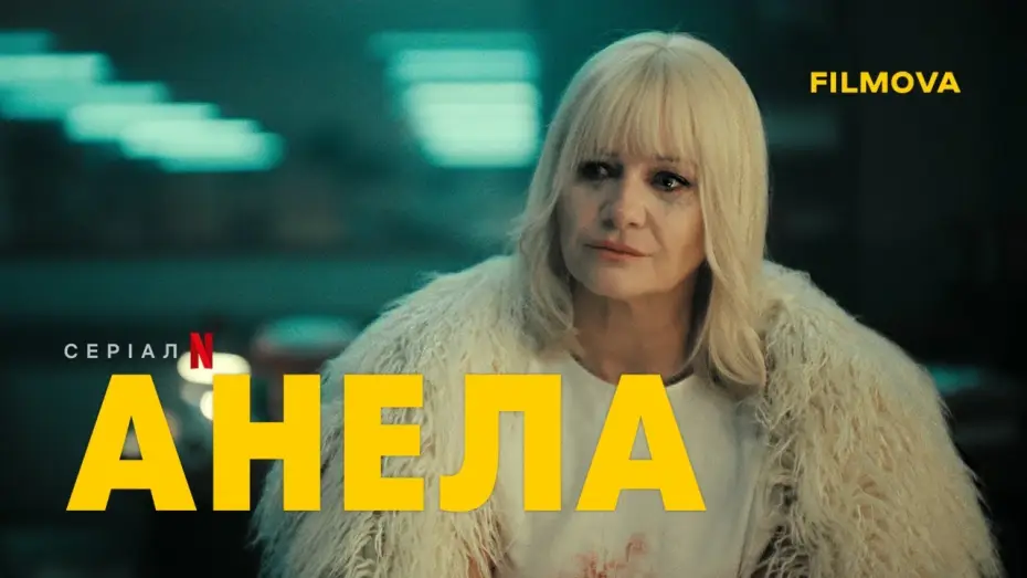Видео к сериалу Анеля — Український дубльований трейлер