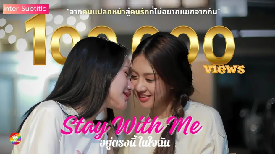Видео к сериалу อยู่ตรงนี้ในใจฉัน — [SUB] [Official Trailer] Stay with Me: อยู่ตรงนี้ในหัวใจฉัน | SeriesSiam