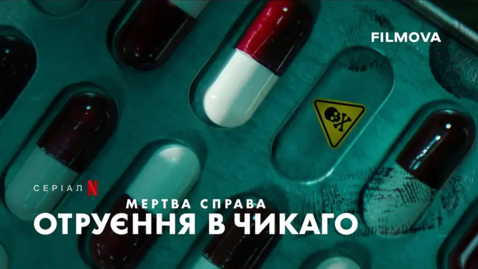 Видео к сериалу Нераскрытое дело: Чикагский отравитель — Український трейлер