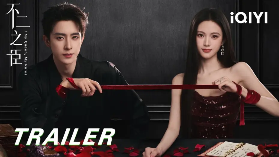 Видео к сериалу 不二之臣 — My Queen, My Rules: The Incomparable Subject | 👀The OP Couple Falls In Love After A Business Marr...