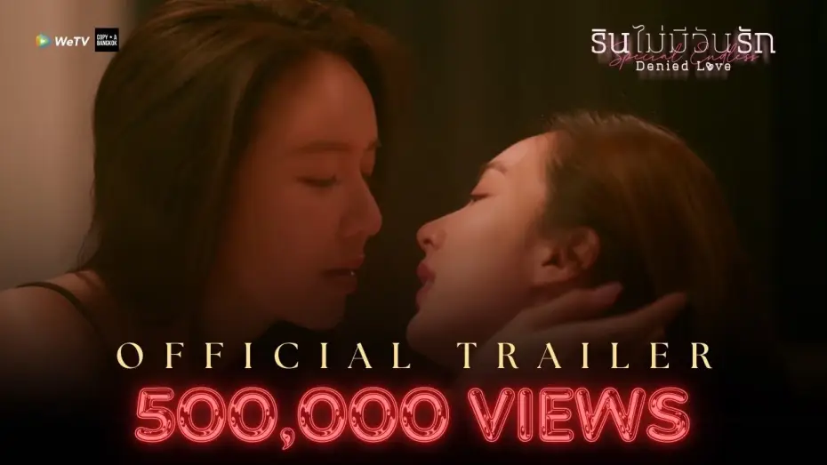 Видео к сериалу รินไม่มีวันรัก — รินไม่มีวันรัก ตอนพิเศษ  Denied Love Special Endless I OFFICIAL TRAILER