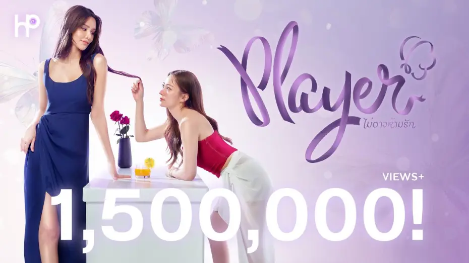 Видео к сериалу Игрок — Teaser | GL Series ใหม่ 2025 ‘Player' the Series: ไม่อาจห้ามรัก’ จาก Heart Pop Studio