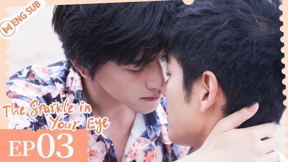 Видео к сериалу Искра в твоих глазах — EP 03 | No one wants to delete the kiss scene | The Sparkle in Your Eye | 你是我目光里的星 | ENG SUB
