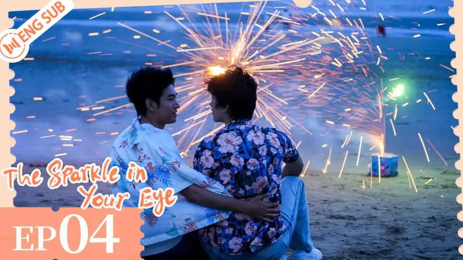 Видео к сериалу Искра в твоих глазах — EP 04 | Now we belong to each other | The Sparkle in Your Eye | 你是我目光里的星 | ENG SUB