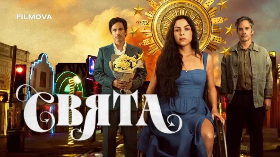 Видео к сериалу Santita — Український дубльований трейлер