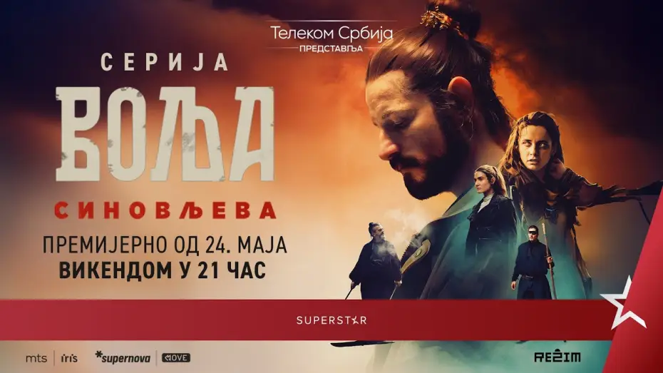 Видео к сериалу Volja Sinovljeva — Serija VOLJA SINOVLJEVA - Zvanični trejler