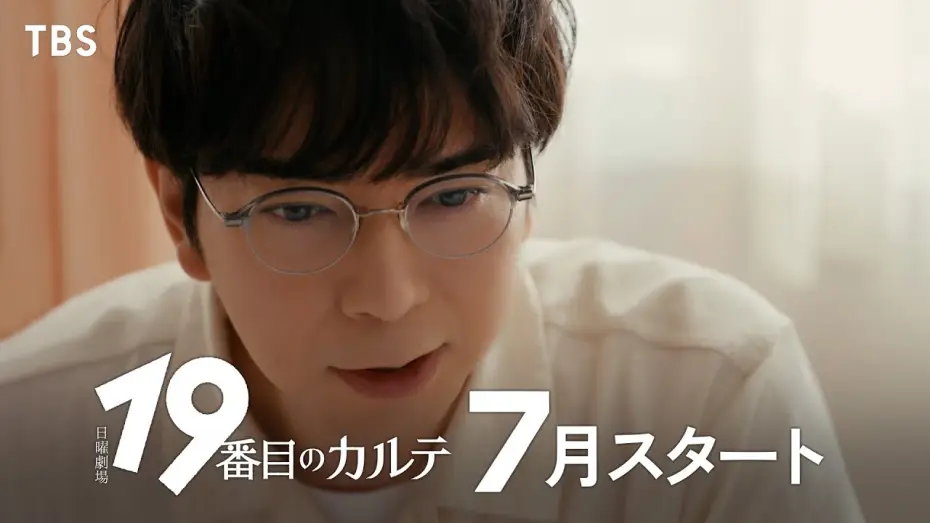 Видео к сериалу 19-я медицинская карта — 【総合診療科】って何?｜新キャスト入りティザー解禁! 主演･松本潤 7月スタート日曜劇場『19番目のカルテ』【TBS】