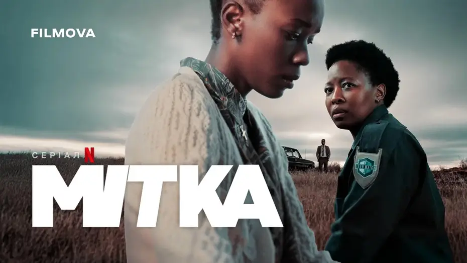 Видео к сериалу Метка — Український дубльований тизер