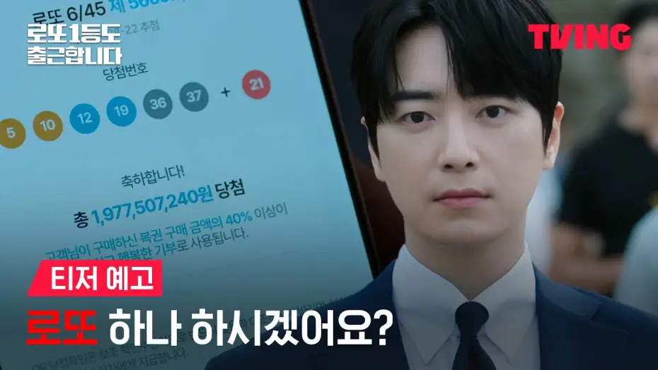 Видео к сериалу Победитель лотереи тоже ходит на работу — [Even Lotto Winners Go to Work] Blessed are those who endure, for they shall receive 1.3 billion ...