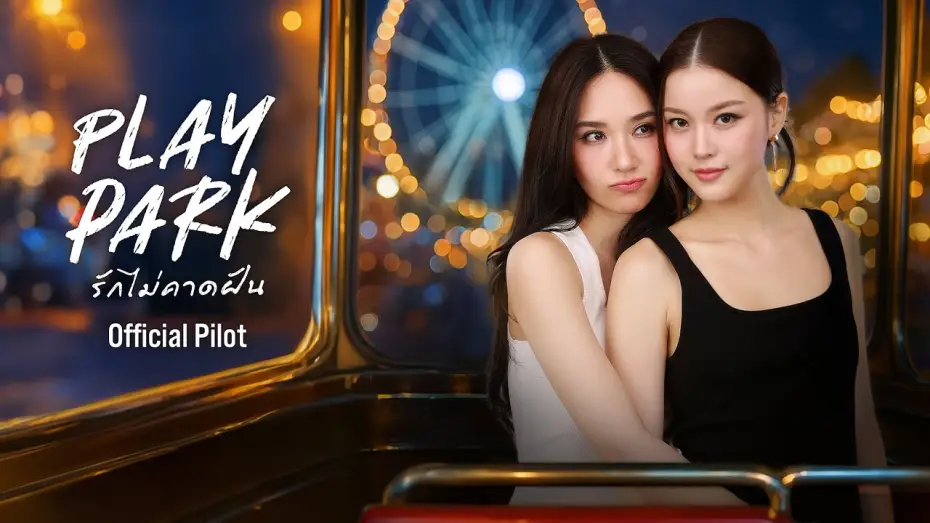Видео к сериалу Игровой парк — [Eng Sub] Official Pilot: Play Park รักไม่คาดฝัน | Ch3Thailand