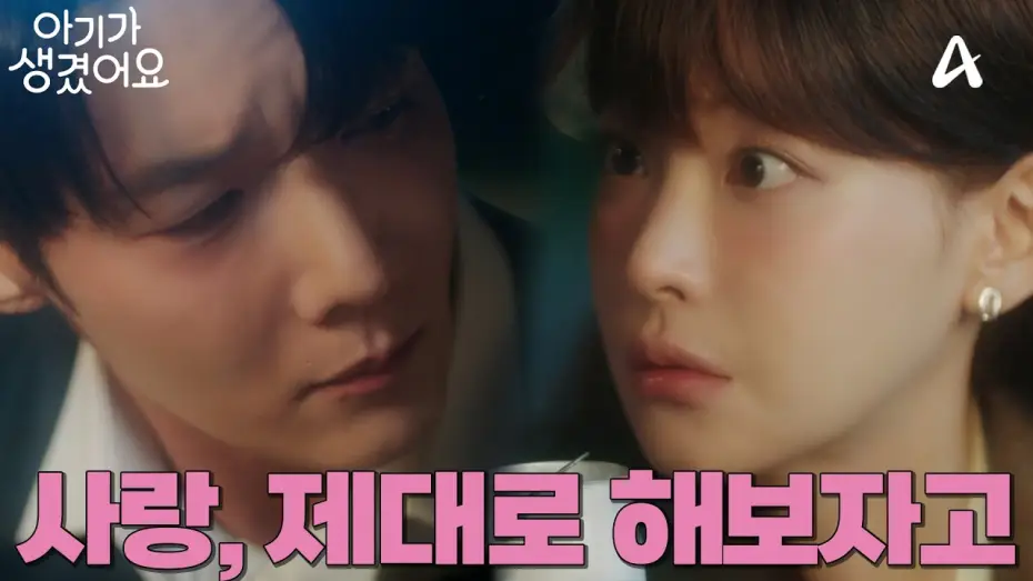 Видео к сериалу 아기가 생겼어요 — [티저] '로맨스 GIFT' 티저 | 🎁크리스마스 선물 같은 당신을 위한 로맨스가 도착했습니다💌 #최진혁 #오연서 | 아기가 생겼어요 1/17(토) 밤 10시 30분 첫 방송