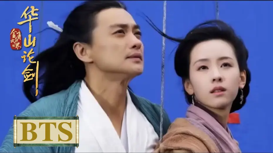 Видео к сериалу Турнир на горе Хуа — BTS｜导演特辑：四导联手匠心打磨【华山论剑】