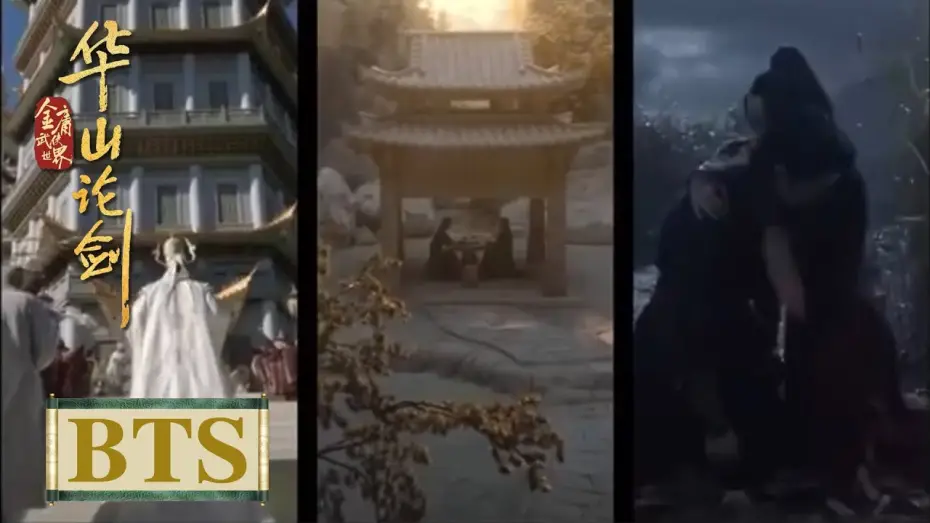 Видео к сериалу Турнир на горе Хуа — BTS｜群像特辑：江湖风云再起【华山论剑】