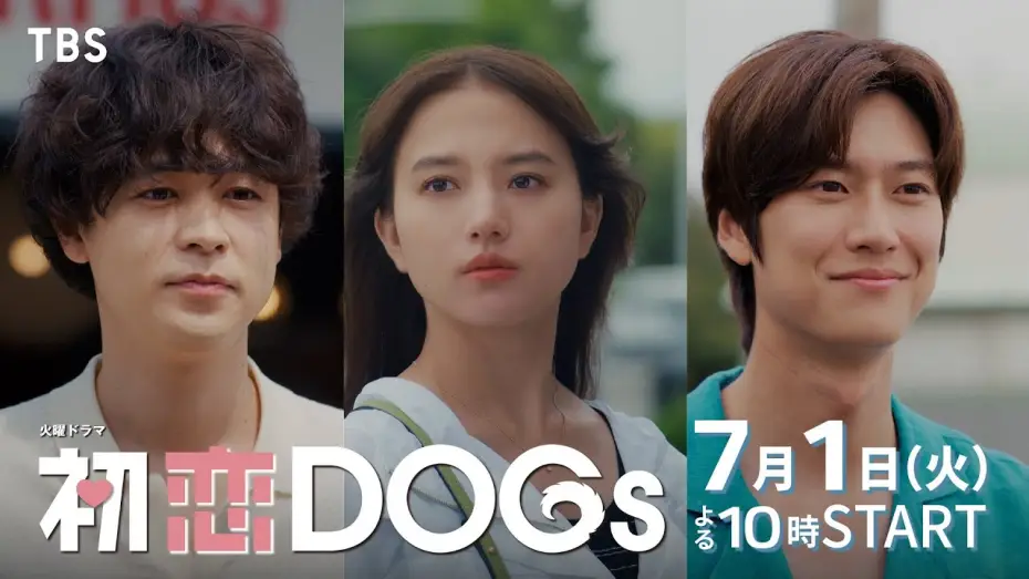 Видео к сериалу 初恋DOGs — 主演･清原果耶×成田凌×ナ･イヌ　新火曜ドラマ『初恋DOGs』30秒予告公開!! 7/1(火)スタート【TBS】